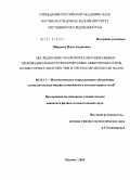 Широков, Илья Андреевич. Исследование и разработка методов оценки производительности проектируемых микропроцессоров, процессорных модулей, ЭВМ и систем обработки сигналов: дис. кандидат физико-математических наук: 05.13.11 - Математическое и программное обеспечение вычислительных машин, комплексов и компьютерных сетей. Москва. 2010. 132 с.