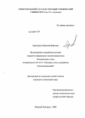 Аристархов, Василий Юрьевич. Исследование и разработка методов передачи информации в высокоскоростных беспроводных сетях: дис. кандидат технических наук: 05.12.13 - Системы, сети и устройства телекоммуникаций. Москва. 2008. 154 с.