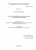 Носов, Виктор Павлович. Исследование и разработка методов построения и кэширования веб-приложений: дис. кандидат технических наук: 05.13.11 - Математическое и программное обеспечение вычислительных машин, комплексов и компьютерных сетей. Москва. 2009. 165 с.