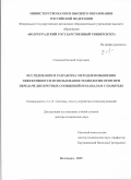 Семенов Евгений Сергеевич. Исследование и разработка методов повышения эффективности использования технологии OFDM при передаче дискретных сообщений по каналам с памятью: дис. доктор наук: 00.00.00 - Другие cпециальности. ФГБОУ ВО «Южно-Уральский государственный медицинский университет» Министерства здравоохранения Российской Федерации. 2025. 295 с.