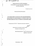 Наговицын, Виктор Викторович. Исследование и разработка методов повышения эффективности современных устройств СЦБ путем оптимизации систем и устройств электропитания: дис. кандидат технических наук: 05.22.08 - Управление процессами перевозок. Екатеринбург. 2002. 159 с.