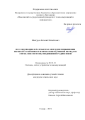 Шантуров Евгений Михайлович. Исследование и разработка методов повышения помехоустойчивости при кооперативной передаче сигналов системы подвижной радиосвязи: дис. кандидат наук: 05.12.13 - Системы, сети и устройства телекоммуникаций. ФГБОУ ВО «Поволжский государственный университет телекоммуникаций и информатики». 2019. 122 с.