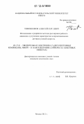 Тимошенков, Алексей Сергеевич. Исследование и разработка методов расширения рабочего диапазона и улучшения характеристик микромеханических датчиков угловой скорости: дис. кандидат технических наук: 05.27.01 - Твердотельная электроника, радиоэлектронные компоненты, микро- и нано- электроника на квантовых эффектах. Москва. 2012. 151 с.
