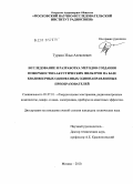 Туркин, Илья Алексеевич. Исследование и разработка методов создания поверхностно-акустических фильтров на базе квазивеерных однофазных однонаправленных преобразователей: дис. кандидат технических наук: 05.27.01 - Твердотельная электроника, радиоэлектронные компоненты, микро- и нано- электроника на квантовых эффектах. Москва. 2010. 105 с.