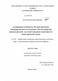 Путря, Федор Михайлович. Исследование и разработка методов увеличения производительности интегральных схем многоядерных микропроцессоров на основе повышения эффективности коммутационной логики: дис. кандидат технических наук: 05.27.01 - Твердотельная электроника, радиоэлектронные компоненты, микро- и нано- электроника на квантовых эффектах. Москва. 2009. 159 с.