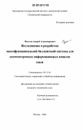 Федотов, Андрей Александрович. Исследование и разработка многофункциональной биллинговой системы для несимметричных информационных каналов связи: дис. кандидат технических наук: 05.13.01 - Системный анализ, управление и обработка информации (по отраслям). Москва. 2006. 205 с.