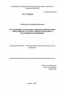 Романников, Александр Николаевич. Исследование и разработка моделей формирования эффективной стратегии защиты компании от враждебного поглощения: дис. кандидат экономических наук: 08.00.13 - Математические и инструментальные методы экономики. Москва. 2007. 160 с.