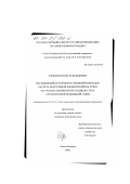 Гершман, Игорь Рудольфович. Исследование и разработка моделей и методов расчета допустимой абонентской нагрузки на участке абонентского радиодоступа сетей сотовой подвижной связи: дис. кандидат наук: 05.12.14 - Радиолокация и радионавигация. Санкт-Петербург. 1999. 185 с.