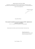 Артур Джозеф Квеку. Исследование и разработка модели и алгоритмов MAC- и физического уровней сетей WiMAX: дис. кандидат наук: 05.12.13 - Системы, сети и устройства телекоммуникаций. ФГБОУ ВО «Поволжский государственный университет телекоммуникаций и информатики». 2016. 166 с.