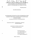 Тимко, Виктор Яковлевич. Исследование и разработка научно-методических основ создания специальных технических регламентов для сложных изделий: На примере низковольтного электрооборудования: дис. кандидат технических наук: 05.02.23 - Стандартизация и управление качеством продукции. Москва. 2004. 125 с.