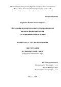 Морозова Полина Александровна. Исследование и разработка новых катодных материалов на основе Берлинских лазурей для калий-ионных аккумуляторов: дис. кандидат наук: 00.00.00 - Другие cпециальности. АНОО ВО «Сколковский институт науки и технологий». 2024. 183 с.