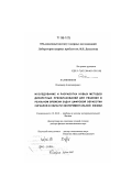 Калинников, Владимир Александрович. Исследование и разработка новых методов дискретных преобразований для решения в реальном времени задач цифровой обработки сигналов в области экспериментальной физики: дис. доктор физико-математических наук: 01.04.01 - Приборы и методы экспериментальной физики. Дубна. 2007. 248 с.