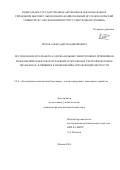 Попов Александр Владимирович. Исследование и разработка одноканальных эмиссионных приемников изображений объектов, излучающих в тепловом и ультрафиолетовом диапазонах, в привязке к изображению окружающей местности: дис. кандидат наук: 00.00.00 - Другие cпециальности. ФГАОУ ВО  «Национальный исследовательский университет «Московский институт электронной техники». 2024. 196 с.