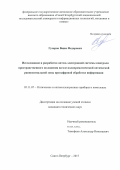 Гусаров, Вадим Федорович. Исследование и разработка оптико-электронной системы контроля пространственного положения на базе полихроматической оптической равносигнальной зоны при цифровой обработке информации: дис. кандидат наук: 05.11.07 - Оптические и оптико-электронные приборы и комплексы. Санкт-Петербург. 2017. 169 с.
