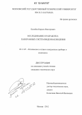 Колобов, Кирилл Викторович. Исследование и разработка панорамных систем видеонаблюдения: дис. кандидат технических наук: 05.11.07 - Оптические и оптико-электронные приборы и комплексы. Москва. 2012. 153 с.