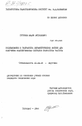 Гурский, Вадим Витальевич. Исследование и разработка параметрических антенн для изучения модулированных сигналов разностной частоты: дис. кандидат технических наук: 01.04.06 - Акустика. Таганрог. 1984. 173 с.