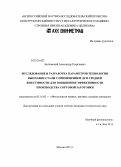 Белковский, Александр Георгиевич. Исследование и разработка параметров технологии выплавки стали с применением ДСП средней вместимости для повышения эффективности производства сортовой заготовки: дис. кандидат наук: 05.16.02 - Металлургия черных, цветных и редких металлов. Москва. 2013. 168 с.