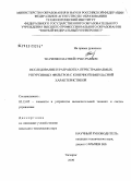 Ткаченко, Матвей Григорьевич. Исследование и разработка перестраиваемых рекурсивных фильтров с конечной импульсной характеристикой: дис. кандидат технических наук: 05.13.05 - Элементы и устройства вычислительной техники и систем управления. Таганрог. 2009. 218 с.