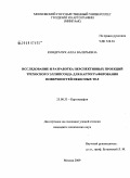 Кондрачук, Алла Валерьевна. Исследование и разработка перспективных проекций трехосного эллипсоида для картографирования поверхностей небесных тел: дис. кандидат технических наук: 25.00.33 - Картография. Москва. 2009. 81 с.