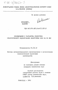 Васькевич, Валенты. Исследование и разработка подсистемы статистического моделирования электронных схем на СМ ЭВМ: дис. кандидат технических наук: 05.13.12 - Системы автоматизации проектирования (по отраслям). Ленинград. 1984. 179 с.