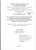 Курбанова, Марина Геннадьевна. Исследование и разработка полифункциональных добавок на основе гидролизатов казеина и практическая реализация технологий пищевых продуктов с их использованием: дис. доктор технических наук: 05.18.04 - Технология мясных, молочных и рыбных продуктов и холодильных производств. Кемерово. 2012. 394 с.