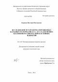 Коржова, Виктория Викторовна. Исследование и разработка порошковых катодных материалов Al-Cr, Al-Cr-Si для ионно-плазменного синтеза износостойких покрытий: дис. кандидат наук: 05.16.09 - Материаловедение (по отраслям). Томск. 2014. 196 с.