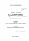 Зацерклянный Олег Владимирович. Исследование и разработка прецизионного плотномера жидкостей и газов на основе камертонного вибропреобразователя: дис. кандидат наук: 05.13.05 - Элементы и устройства вычислительной техники и систем управления. ФГБОУ ВО «Южно-Российский государственный политехнический университет (НПИ) имени М.И. Платова». 2021. 177 с.