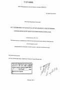 Медовый, Владимир Семенович. Исследование и разработка программного обеспечения автоматической микроскопии биоматериалов: дис. доктор технических наук: 05.13.11 - Математическое и программное обеспечение вычислительных машин, комплексов и компьютерных сетей. Москва. 2007. 235 с.