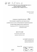 Андрианов, Андрей Михайлович. Исследование и разработка пространственных колебательных систем для балансировки неуравновешенных роторов оборудования чистых производств: дис. кандидат технических наук: 05.27.07 - Оборудование производства электронной техники. Москва. 2000. 177 с.