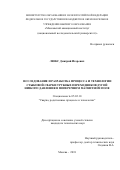 Люкс, Дмитрий Игоревич. Исследование и разработка процесса и технологии стыковой сварки трубных переходников дугой низкого давления в поперечном магнитном поле: дис. кандидат наук: 05.02.10 - Сварка, родственные процессы и технологии. Москва. 2018. 173 с.