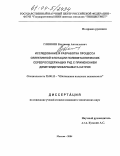 Глинкин, Владимир Анатольевич. Исследование и разработка процесса селективной флотации полиметаллических серебросодержащих руд с применением диметилдитиокарбамата натрия: дис. кандидат технических наук: 25.00.13 - Обогащение полезных ископаемых. Москва. 2004. 117 с.
