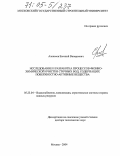 Алексеев, Евгений Валерьевич. Исследование и разработка процессов физико-химической очистки сточных вод, содержащих поверхностно-активные вещества: дис. доктор технических наук: 05.23.04 - Водоснабжение, канализация, строительные системы охраны водных ресурсов. Москва. 2004. 488 с.