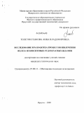 Толстокулакова, Анна Владимировна. Исследование и разработка процессов извлечения железа из бокситовых руд и красных шламов: дис. кандидат технических наук: 25.00.13 - Обогащение полезных ископаемых. Иркутск. 2009. 123 с.