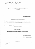 Шагаров, Борис Анатольевич. Исследование и разработка процессов термообработки полупроводниковых материалов для специального применения: дис. кандидат технических наук: 05.27.06 - Технология и оборудование для производства полупроводников, материалов и приборов электронной техники. Москва. 2000. 111 с.