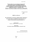 Левин, Артем Юрьевич. Исследование и разработка прямоточного циклона с регулируемой жалюзийной решеткой для ГТУ с конвертированными авиационными ГТД: дис. кандидат наук: 01.02.05 - Механика жидкости, газа и плазмы. Казань. 2014. 140 с.