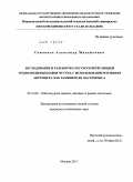 Симанков, Александр Михайлович. Исследование и разработка ресурсосберегающей технологии выплавки чугуна с использованием в шихте антрацита, как заменителя части кокса: дис. кандидат технических наук: 05.16.02 - Металлургия черных, цветных и редких металлов. Москва. 2011. 133 с.