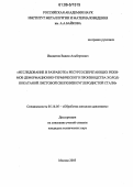 Иводитов, Вадим Альбертович. Исследование и разработка ресурсосберегающих режимов деформационно-термического производства холоднокатаной листовой сверхнизкоуглеродистой стали: дис. кандидат технических наук: 05.16.05 - Обработка металлов давлением. Москва. 2005. 117 с.