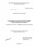 Татаркин, Илья Анатольевич. Исследование и разработка режимов прошивки заготовок в косовалковых станах разного конструктивного исполнения: дис. кандидат технических наук: 05.16.05 - Обработка металлов давлением. Москва. 2011. 121 с.