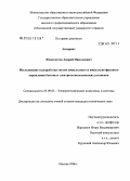 Феоктистов, Андрей Николаевич. Исследование и разработка систем импульсного и импульсно-фазового управления бытовыми электротехнологическими установками: дис. кандидат технических наук: 05.09.03 - Электротехнические комплексы и системы. Черкизово. 2006. 167 с.
