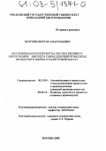 Белухин, Виктор Анатольевич. Исследование и разработка систем весового дозирования мясного сырья для приготовления колбасного фарша и паштетной массы: дис. кандидат технических наук: 05.13.06 - Автоматизация и управление технологическими процессами и производствами (по отраслям). Москва. 2002. 163 с.