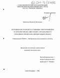 Джанхотов, Валентин Викторович. Исследование и разработка следящих электроприводов на базе вентильных двигателей с управлением от сигнального процессора для шагающего робота: дис. кандидат технических наук: 05.09.03 - Электротехнические комплексы и системы. Санкт-Петербург. 2004. 246 с.