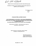 Ларионов, Михаил Викторович. Исследование и разработка способов повышения теплоты сгорания газа, получаемого при подземной газификации угля: На примере Шкотовского буроугольного месторождения: дис. кандидат технических наук: 25.00.22 - Геотехнология(подземная, открытая и строительная). Владивосток. 2004. 170 с.