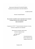 Абалаков, Геннадий Иванович. Исследование и разработка средств предварительного контроля изоляции высоковольтных кабельных линий горных предприятий: дис. кандидат технических наук: 05.09.03 - Электротехнические комплексы и системы. Кемерово. 1999. 179 с.