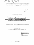 Литвинов, Павел Павлович. Исследование и разработка стационарных составных параболоцилиндрических концентраторов для фотоэлектрических и тепловых преобразователей солнечной энергии: дис. кандидат технических наук: 05.14.08 - Энергоустановки на основе возобновляемых видов энергии. Москва. 2004. 137 с.