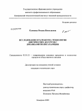 Клюкина, Оксана Николаевна. Исследование и разработка технологии диетических десертов с добавками полисахаридов: дис. кандидат технических наук: 05.18.15 - Товароведение пищевых продуктов и технология общественного питания. Кемерово. 2009. 174 с.