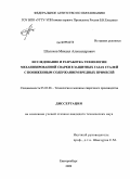 Шолохов, Михаил Александрович. Исследование и разработка технологии механизированной сварки в защитных газах сталей с пониженным содержанием вредных примесей: дис. кандидат технических наук: 05.03.06 - Технология и машины сварочного производства. Екатеринбург. 2009. 151 с.