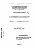 Киреева, Ксения Евгеньевна. Исследование и разработка технологии низколактозных молочных напитков: дис. кандидат технических наук: 05.18.04 - Технология мясных, молочных и рыбных продуктов и холодильных производств. Кемерово. 2010. 130 с.