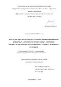 Кошкаров Василий Евгеньевич. Исследование и разработка технологии обеспыливания карьерных автодорог и техногенных массивов профилактическими эмульсиями из тяжелых нефтяных остатков: дис. кандидат наук: 25.00.36 - Геоэкология. ФГБУН Пермский федеральный исследовательский центр Уральского отделения Российской академии наук. 2020. 147 с.