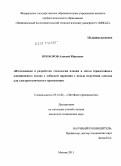 Прохоров, Алексей Юрьевич. Исследование и разработка технологии плавки и литья термостойкого алюминиевого сплава с добавкой циркония с целью получения слитков для электротехнического применения: дис. кандидат технических наук: 05.16.04 - Литейное производство. Москва. 2011. 120 с.