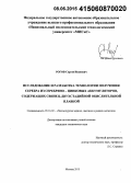 Рогов, Сергей Иванович. Исследование и разработка технологии получения серебра из серебряно-цинковых аккумуляторов, содержащих свинец, двухстадийной окислительной плавкой: дис. кандидат наук: 05.16.02 - Металлургия черных, цветных и редких металлов. Москва. 2015. 141 с.